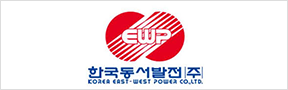 한국동서발전